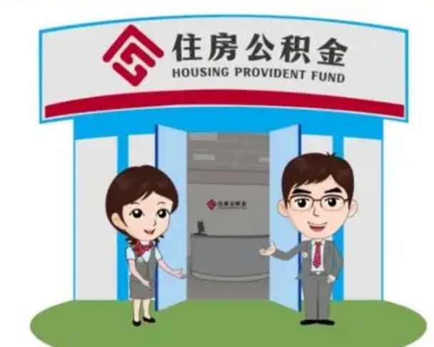 巴彦淖尔市公积金怎么退出来在哪里退（怎样退公积金）